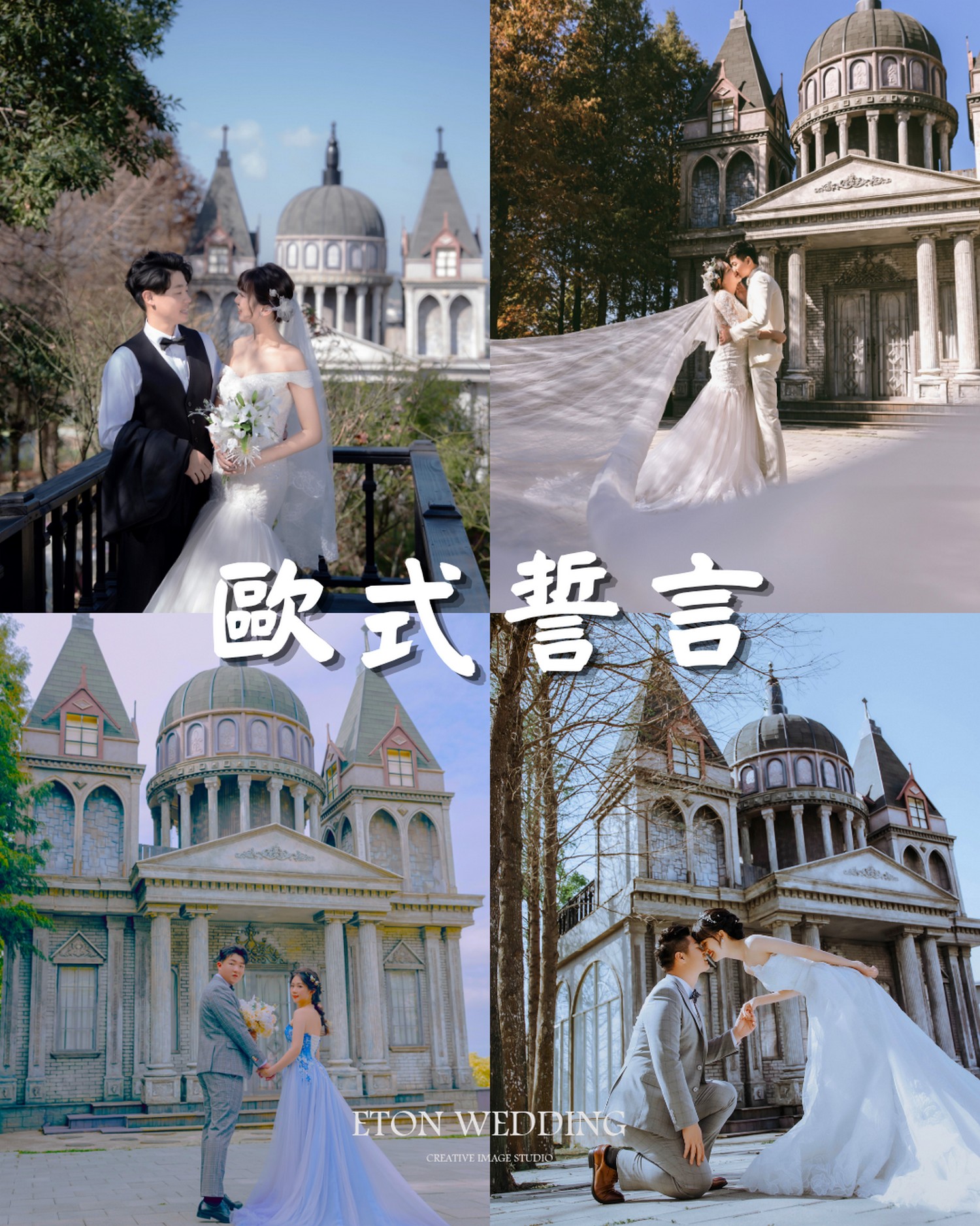 歐式誓言婚紗風格